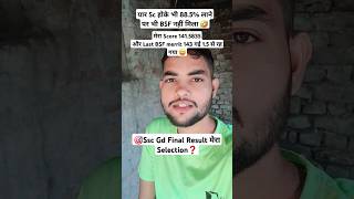 🎯 Ssc GD Final Result मेरा Selection ❓  sachinstudyexam sscgd uppolice youtubeshorts shorts [upl. by Munroe690]