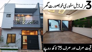 3 Marla Double Storey Low Budget House  Hamza Town  House For Sale in Lahore [upl. by Meuse]