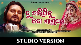 Tu Chalijibu To Sashughara  Humane Sagar  Odia New Sad Song  Studio Version  mbmusic odia [upl. by Nelle]