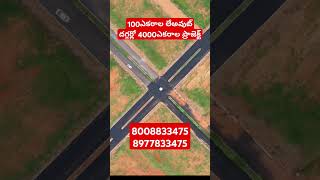 HMDA Approved Plots Near 4000Acres Project 8008833475 8977833475 hmda mucherla fourthcity plots [upl. by Nilra]