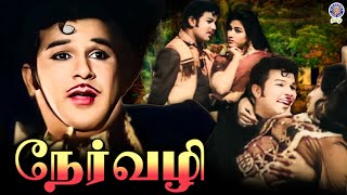 Nervazhi 1968 Tamil Full Movie  Jaishankar Vanisree Nagesh  நேர்வழி [upl. by Hsirap692]