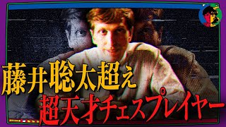 【超天才】羽生善治が救ったチェス界の異次元の天才「ボビー・フィッシャー」 [upl. by Daberath]