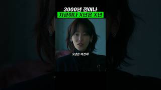 3천년 전이나 지금이나 x년은 여전히 x년 트렁크 [upl. by Stefanac]