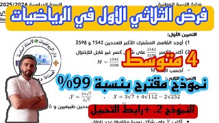 الفرض الأول للفصل الأول في الرياضيات للسنة 4 متوسط نموذج 2  رابط التحميل [upl. by Cavit]