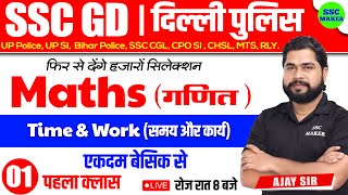 SSC GD 2023 24  Time and Work Class 1  Maths short tricks in hindi for ssc gd by Ajay Sir [upl. by Gavin]