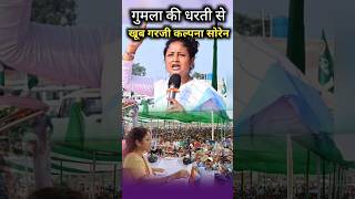 kalpana soren gumla rallykalpana soren speechlatest news kalpana [upl. by Dupaix611]