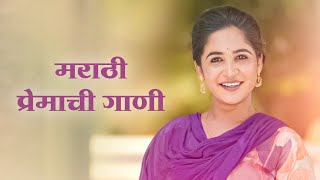 मराठी प्रेमाची गाणी  Latest Marathi Songs  Marathi Love Romantic Song  MarathiSong  2024 [upl. by Ettenil]