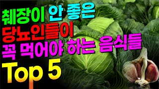 당뇨병의 근원인 췌장을 강하게 하는 음식들 그 중 Best 5 [upl. by Marylinda]