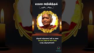 Mrs Santhanaluxmi Nadarajah  RIP  Jaffna shrots [upl. by Hildie]