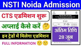 ITI Admission 2024  CTS 2024 Admission Start  NSTI Noida me Admission kaise le  ITI Today Update [upl. by Lled]