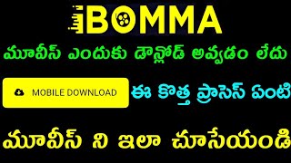 Ibomma  Ibomma Movies Telugu 2023  Ibomma News Telugu  Ibomma Site Pablum [upl. by Iv]