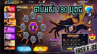 FREE FIREចាប់កាត training ចាប់អស់ 180 ពេជ្របាន STEAM KH [upl. by Keener]