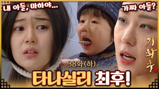 기황후Empress Ki奇皇后38회하 타나실리는 최후의 순간까지 아들 마하를 걱정하는데 MBC140317방송 [upl. by Mehta]