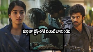 Dear Comrade Movie Vijay Devarakonda amp Rashmika Mandanna Love Scene  Cinema Club [upl. by Som]