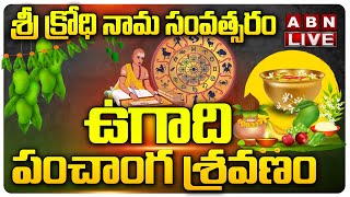 🔴LIVE Ugadi Panchanga Sravanam 2024  శ్రీ క్రోధి నామ సంవత్సరం  ఉగాది పంచాంగ శ్రవణం 2024  ABN [upl. by Steffen695]