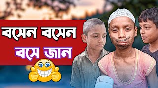 বসেন বসেন বই জান  Viral Gigir  Bosen Bosen Bose Jan  Tahari Jigir  বসেন বসেন বই জান [upl. by Waers292]