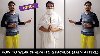 Chalpato Pachedi  How To Wear Chalpato Pachedi  Jain Attire  Samayik  Pratikaman  Hindi [upl. by Culbertson]