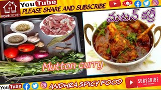 తక్కువ సమయంలో ఎక్కువ టేస్ట్ తో మటన్ కర్రీ how to mske Tasty mutton curryin telugumutton recipe [upl. by Carman164]