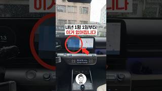 내년 1월 1일부터 이거 없어집니다🚗🧭🖥️ [upl. by Aretahs]