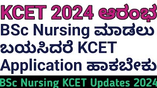 kcet application form 2024 for BSc Nursing [upl. by Ekez]