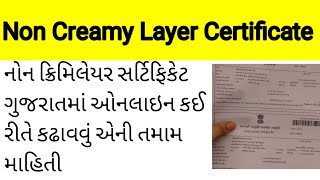 Non Creamy Layer Certificate Online Gujarat  નોનક્રિમીલેયર અંગેનું પ્રમાણપત્ર [upl. by Elnora]