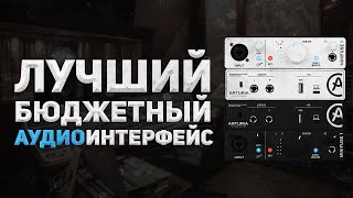 ЛУЧШАЯ БЮДЖЕТНАЯ ЗВУКОВАЯ КАРТА  ОБЗОР ARTURIA MINIFUSE [upl. by Seagraves]