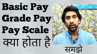 Basic Pay Grade Pay Pay Scale क्या होता है  क्या Basic Pay के बिना सैलरी कैलकुलेट हो सकती हैसमझे [upl. by Ehsom]