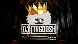 دي جي طرقوش ومنظمة الحرش – منكس التاج  ريمكس    DJ TRGOOSH Ft M7 FaMiLy – Menks Altaj  ReMix [upl. by Thorfinn]