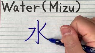 How to write and pronounce basic Kanji Mizu Water in Japanese Kanji  Kanji Stroke order of Mizu [upl. by Jemma887]