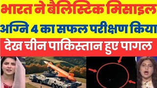 pak media crying India successfully test ballistic missile Agni 4 Pakistan Chin ki fati [upl. by Raquela488]