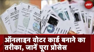 Voter Card Apply Online 2024  चुनाव से पहले घर बैठे ऐसे बनवाएं अपना Voter ID Card [upl. by Jerry909]