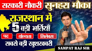 Rajasthan New vacancy🔴 5 बड़ी भर्तियाँ🔴Post  Syllabus Qualification🔴Complete information [upl. by Shel]