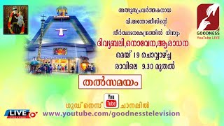 LIVE  ST ANTONYS SHIRINE KALOOR  HOLY MASS 930 AM  St Antonys Novena ADORATION GOODNESS TV [upl. by Lerim]