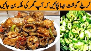 Karele Gosht Bannae Ki Recipe کریلے گوشت بنانے کی ریسپی！ karelygoshtcooking [upl. by Nikaniki]