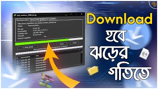 Boost Your Download Speed with IDM। How to Boost Your Download Speed with IDM।Abir Tech Bangla Pro73 [upl. by Tlok]