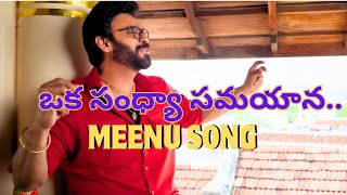 ఒక సంధ్యా సమయాన  Meenu Song  Sankranthiki Vasthunam  Venkatesh  sumanmusicshow anilravipudi [upl. by Fremont224]