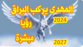 الإمام المهدي يركب البراقزحام عند مبايعته [upl. by Guthry]