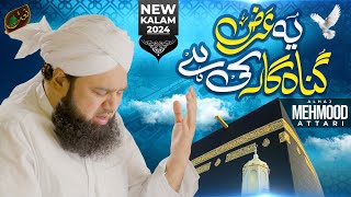 Ye Arz Gunahgar Ki Hai Shah e Zamana  New Kalam 2024  Alhaj Mehmood Attari  Naat Production [upl. by Gertrude]