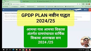 GPDP PLAN 20242025 All Error Resolve egramswaraj plan entry [upl. by Cornwall]