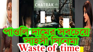 Chatrak 2011 Movie Trailer SWF Trailer [upl. by Borgeson]