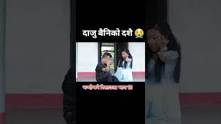 दशैमा दाजुकोआसु खस्दा बैनि रुहिन भन्योभनेरिसाउला for foryou comedyshorts serial [upl. by Palm]