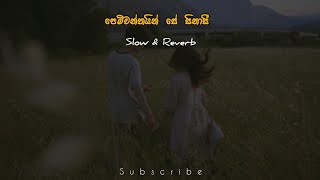 පෙම්වන්තයින් සේ සිනාසීPemwanthayin se sinasiJagath Wikramasingha slowamp reverb [upl. by Hcirdla939]