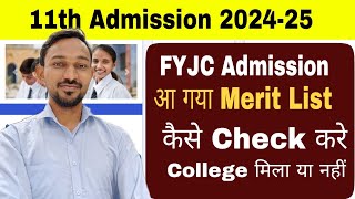 आ गया Merit List 11th admission 2024  Maharashtra Board  Atul Sir [upl. by Longtin]