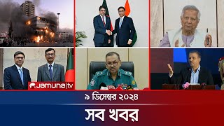 সারাদিনের সব খবর একসাথে  Sob Khobor  6 PM  09 December 2024  Jamuna TV [upl. by Alehc22]