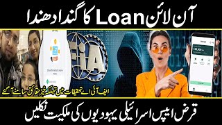 Online Loan App Ruined Masood Life and Family  Loan App Scam  barwaqt app scam  Urdu Cover [upl. by Eterg]