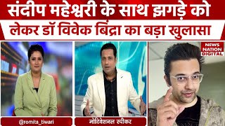 Exclusive Interview Sandeep Maheshwari के साथ झगड़े को लेकर Vivek Bindra का बड़ा खुलासा [upl. by Rufus]