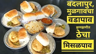 Mulgaon Famous Vadapaav  Famous Street Food  Vaijayanti Dhaba Badlapur  Food Vlog  Best Vada Pav [upl. by Atolrac502]