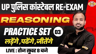 UP POLICE RE EXAM CLASSES  UP POLICE RE EXAM REASONING PRACTICE SET  UPP RE EXAM BY DEEPAK SIR [upl. by Dnalyram542]