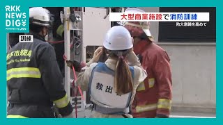 「何よりも早く119番通報を」大型商業施設で消防訓練 年末に向けて意識高める 熊本市 [upl. by Worthington]