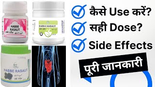 Habbe Rasaut Ke Fayde बवासीर कब्ज गैस एसिडिटी पेट के हर समस्या को करे जड़ से ख़त्म hemorrhoids mass [upl. by Hisbe]